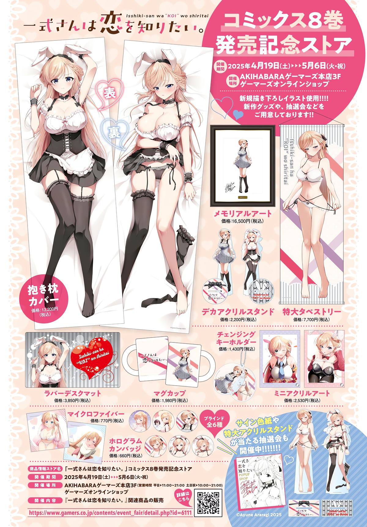 Isshiki-san wa Koi wo Shiritai. Chap 45 - Next Chap 46