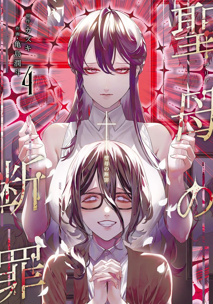 Maria no Danzai Chap 37 - Next Chap 38