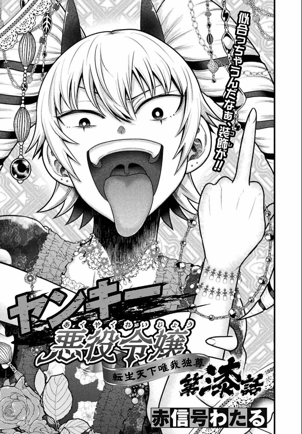 Yankee Akuyaku Reijou: Tensei Tenka Yuiga Dokuson Chap 7 - Next Chap 8