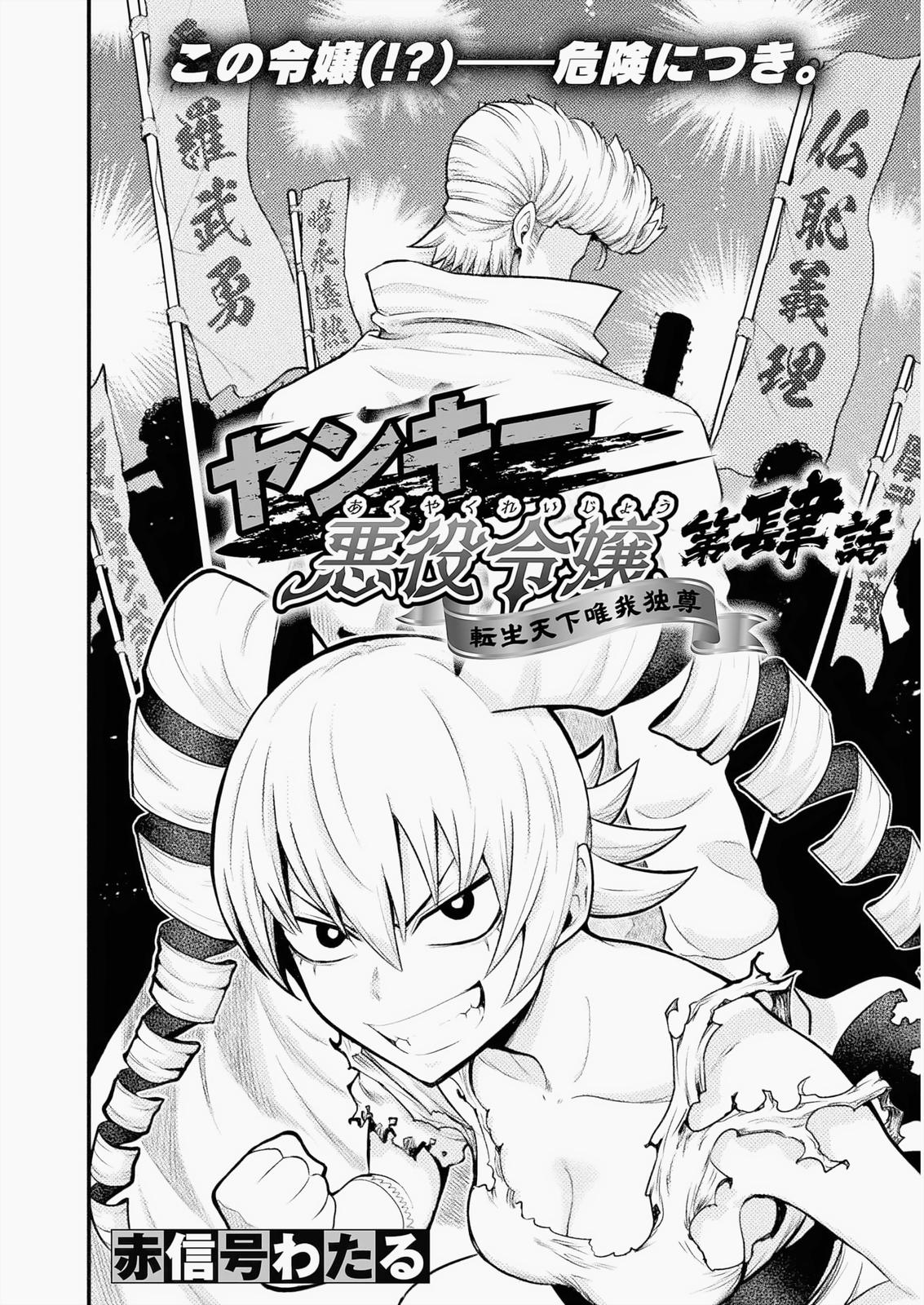 Yankee Akuyaku Reijou: Tensei Tenka Yuiga Dokuson Chap 4 - Next Chap 5