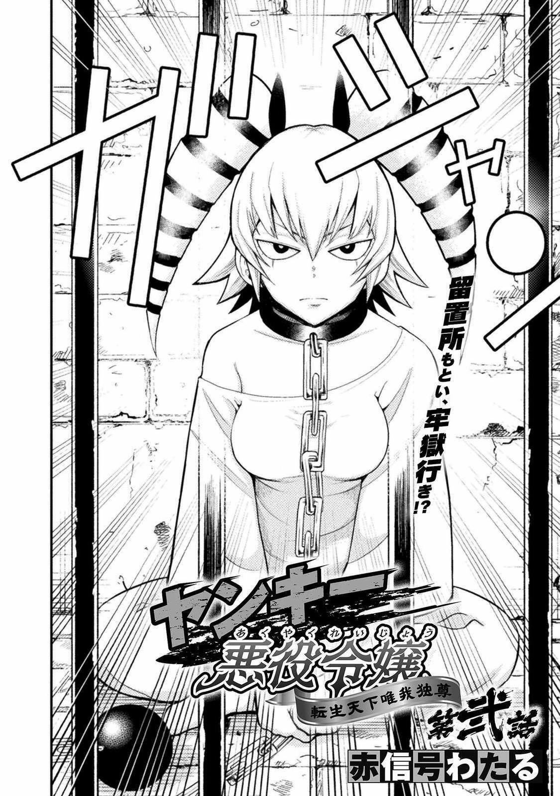 Yankee Akuyaku Reijou: Tensei Tenka Yuiga Dokuson Chap 2 - Next Chap 3