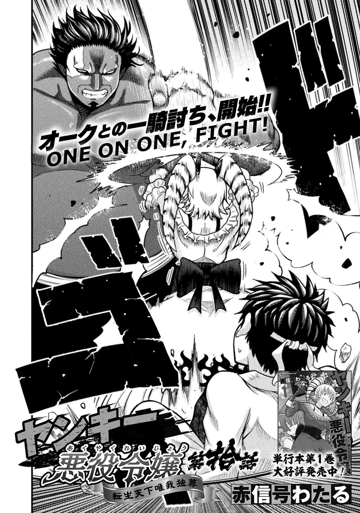 Yankee Akuyaku Reijou: Tensei Tenka Yuiga Dokuson Chap 10 - Next Chap 11