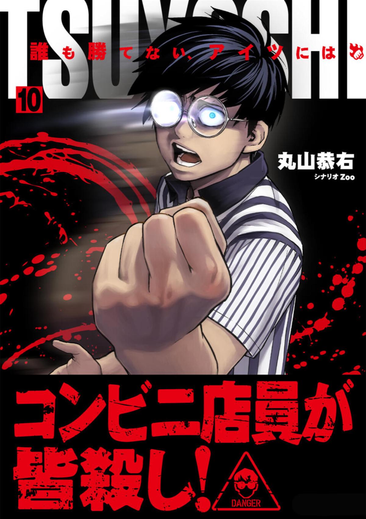 Tsuyoshi: Daremo Katenai, Aitsu ni wa Chap 98 - Next Chap 99