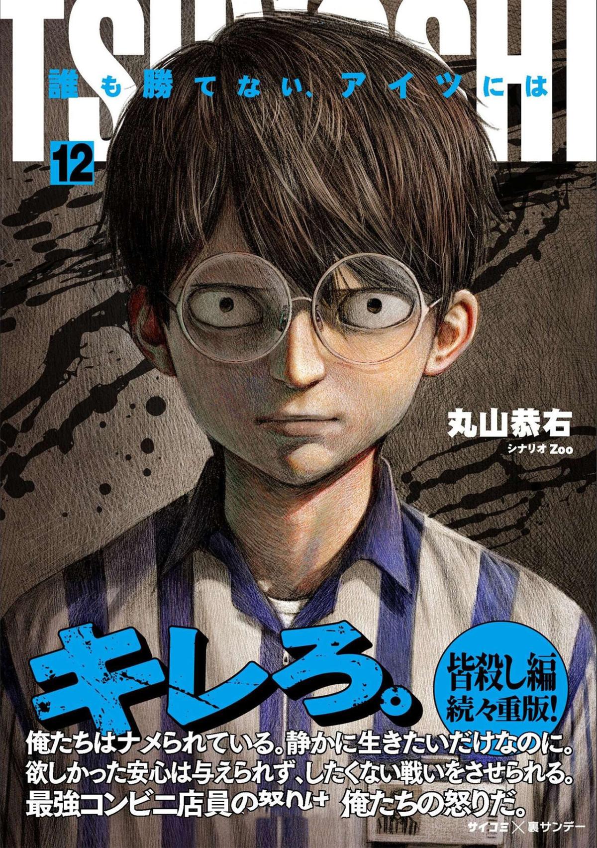 Tsuyoshi: Daremo Katenai, Aitsu ni wa Chap 121 - Next Chap 122