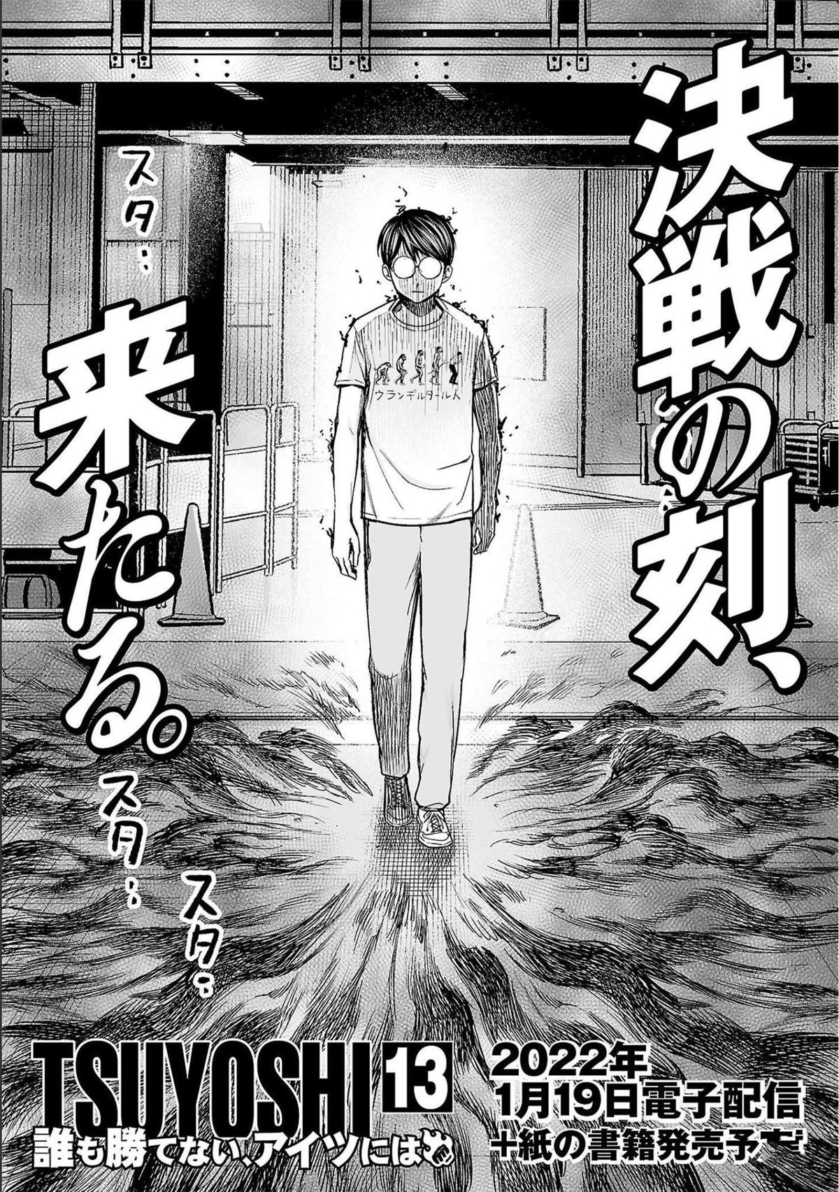 Tsuyoshi: Daremo Katenai, Aitsu ni wa Chap 133 - Next Chap 134