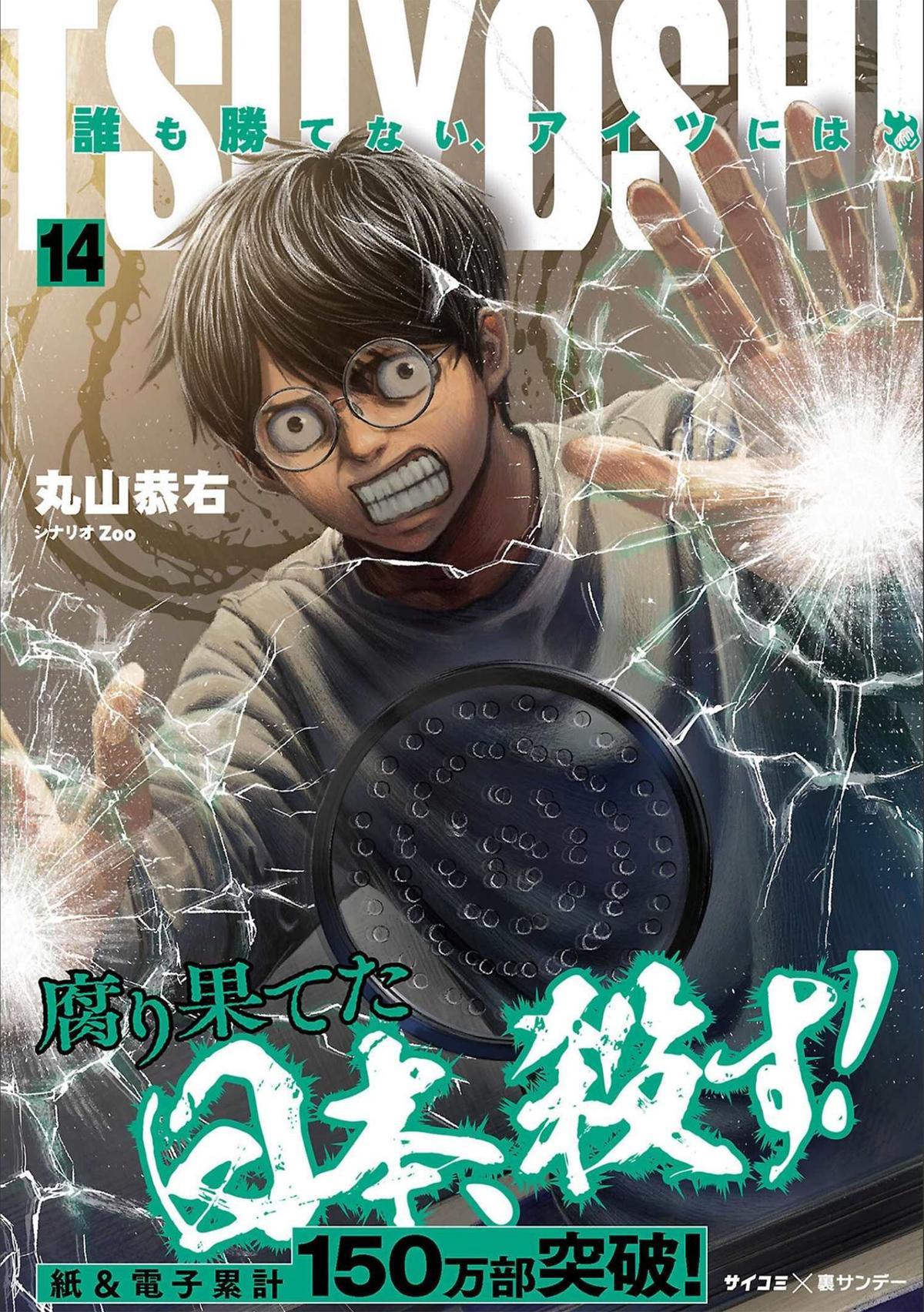Tsuyoshi: Daremo Katenai, Aitsu ni wa Chap 145 - Next Chap 146