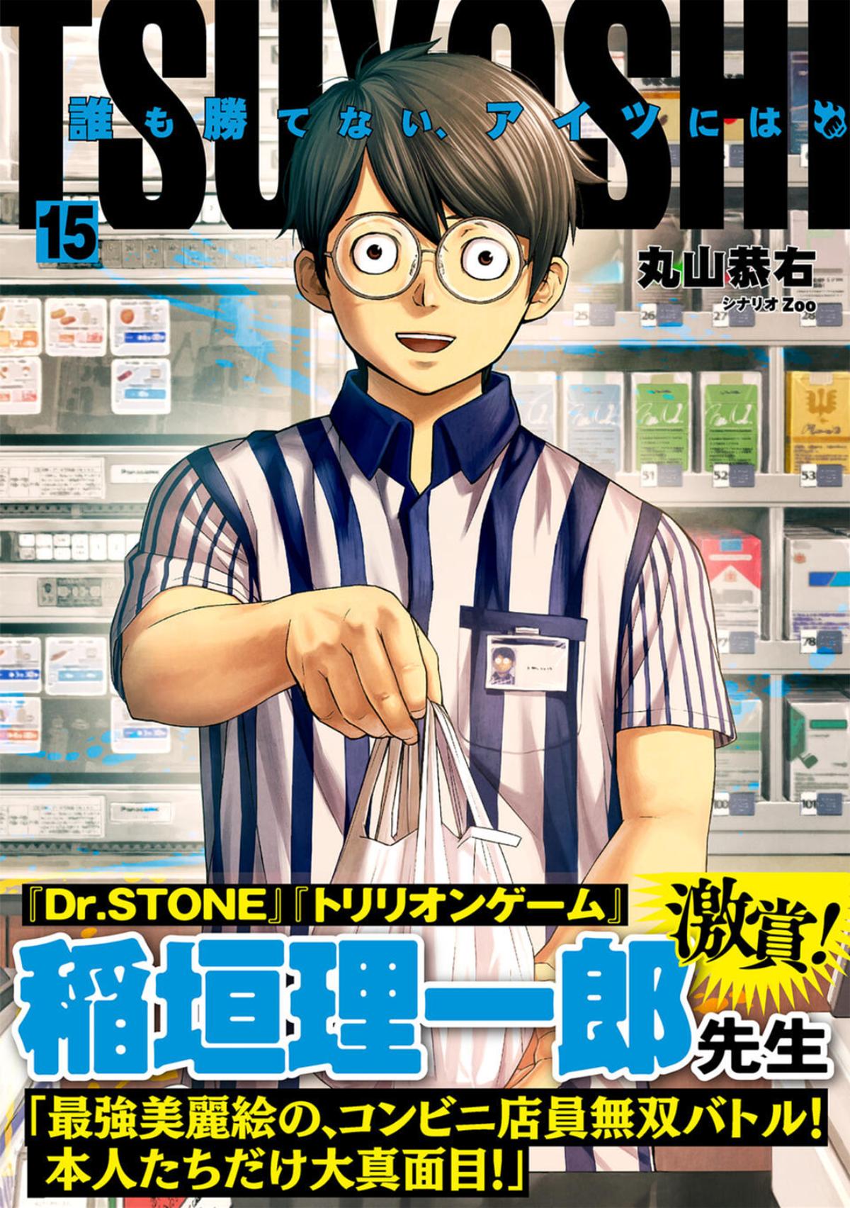 Tsuyoshi: Daremo Katenai, Aitsu ni wa Chap 155 - Next Chap 156