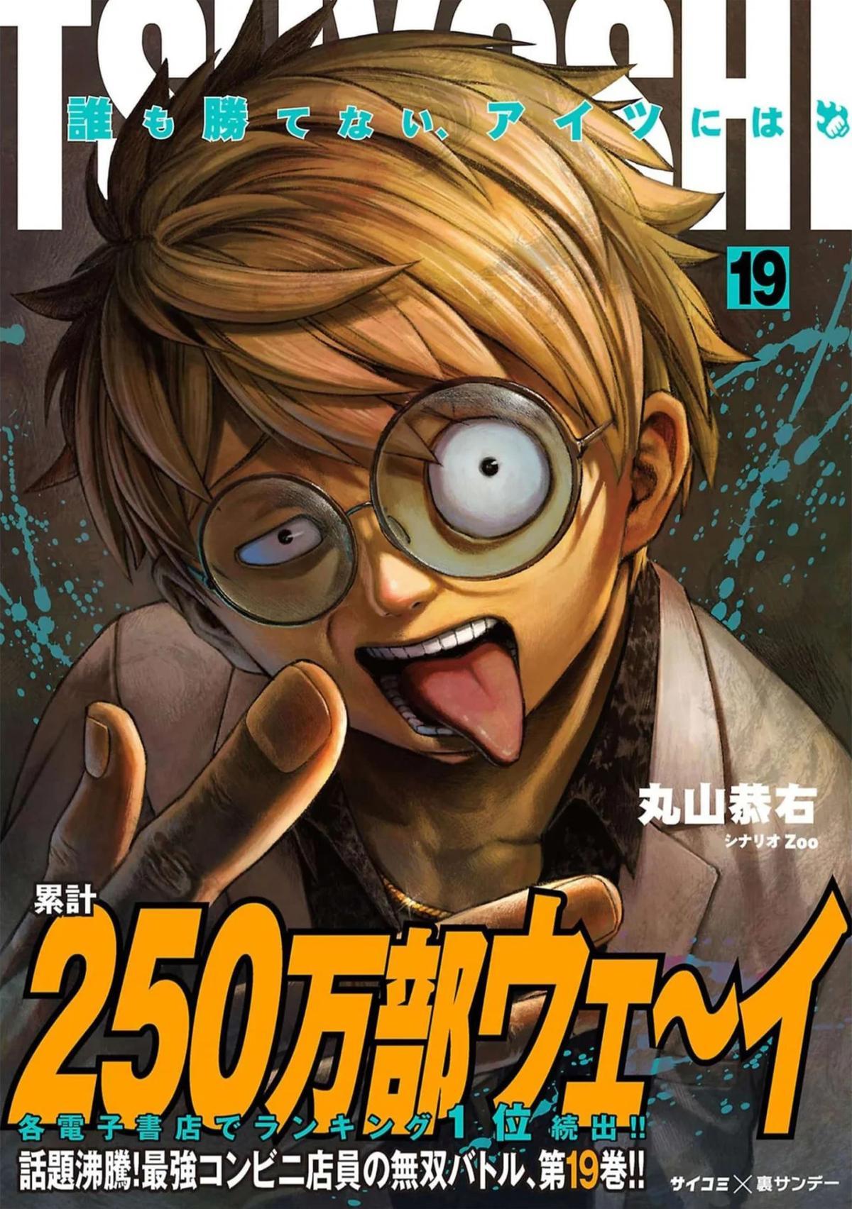 Tsuyoshi: Daremo Katenai, Aitsu ni wa Chap 199 - Next Chap 200