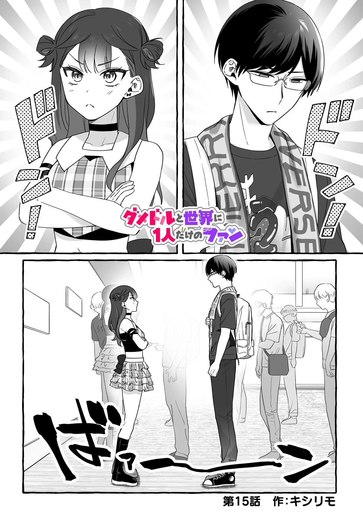Damedol to Sekai ni Hitori dake no Fan Chap 15 - Next Chap 16