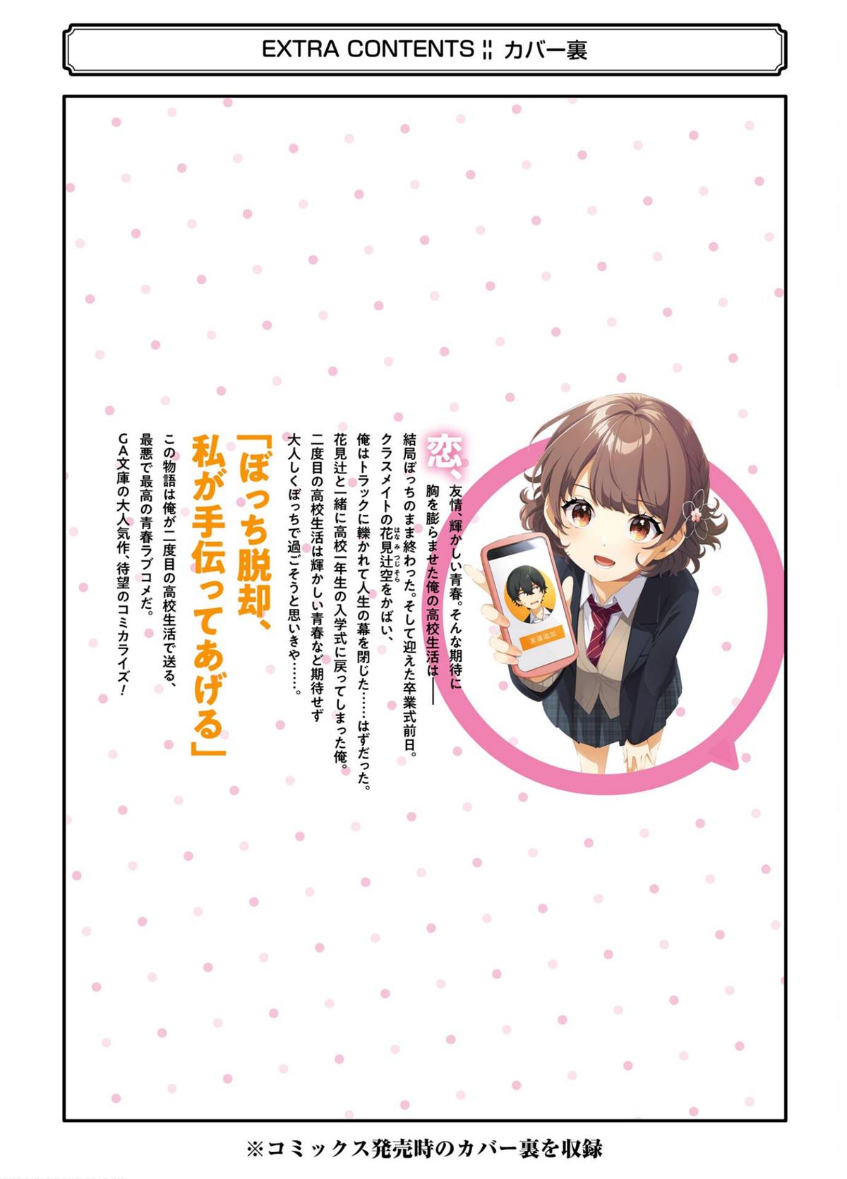 Douka Ore wo Hanatteoite Kure: Nazeka Bocchi no Owatta Koukou Seikatsu wo Kanojo ga Kaeyou to Shitekuru Chap 5.5 - Next Chap 6.5