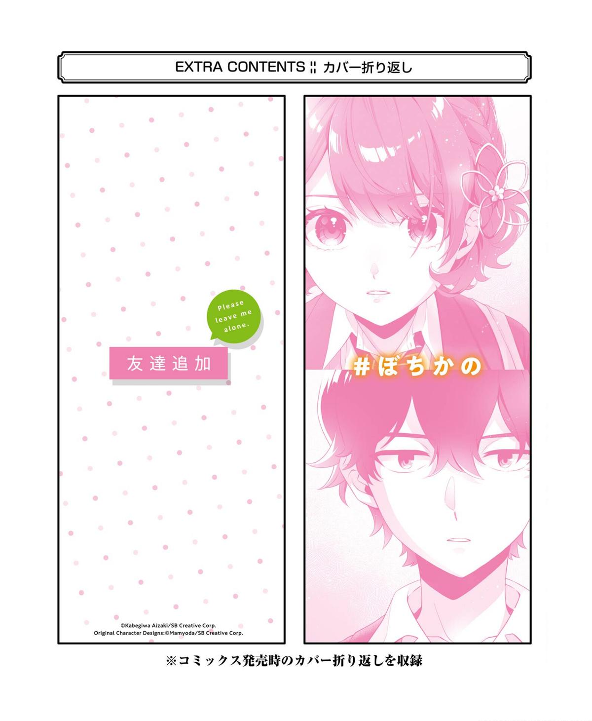 Douka Ore wo Hanatteoite Kure: Nazeka Bocchi no Owatta Koukou Seikatsu wo Kanojo ga Kaeyou to Shitekuru Chap 5.5 - Next Chap 6.5