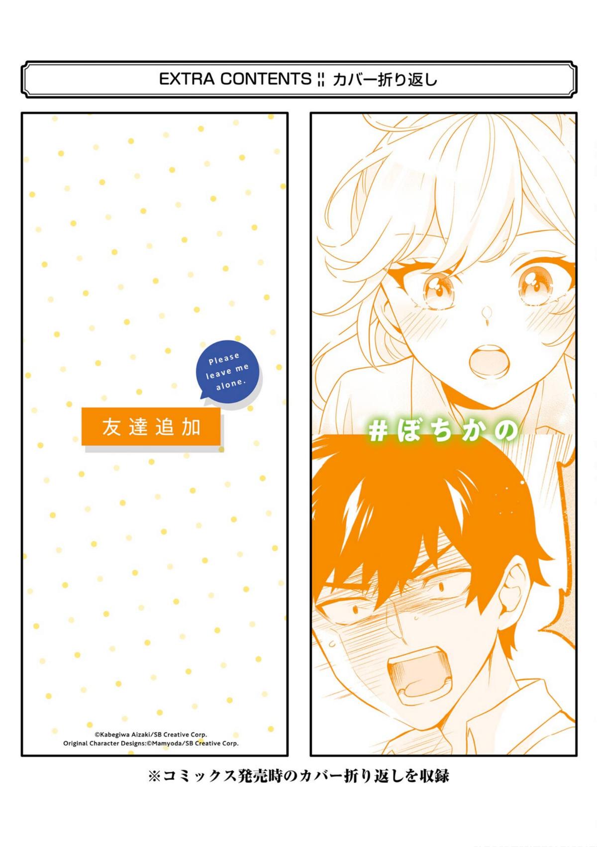 Douka Ore wo Hanatteoite Kure: Nazeka Bocchi no Owatta Koukou Seikatsu wo Kanojo ga Kaeyou to Shitekuru Chap 11.5 - Next Chap 12.5