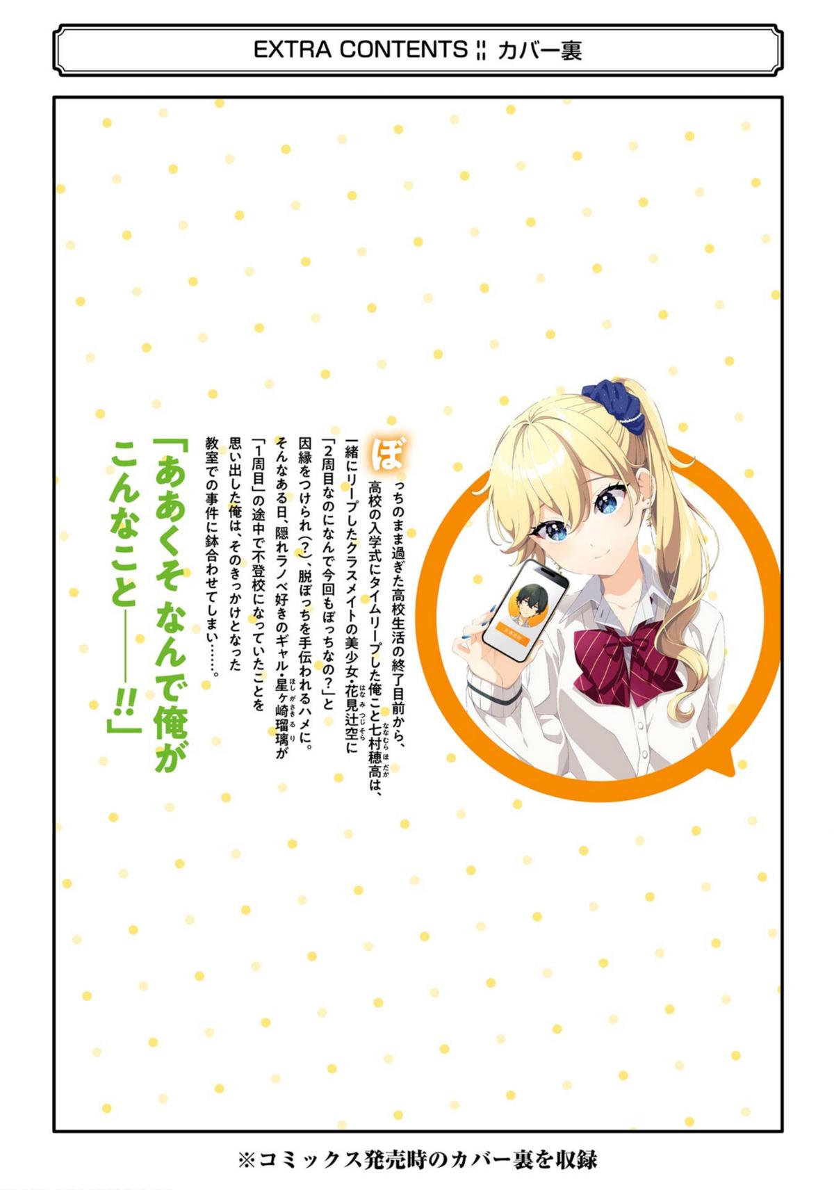 Douka Ore wo Hanatteoite Kure: Nazeka Bocchi no Owatta Koukou Seikatsu wo Kanojo ga Kaeyou to Shitekuru Chap 11.5 - Next Chap 12.5