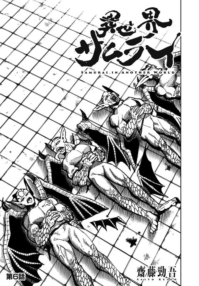 Samurai in Another World - Isekai Samurai Chap 6 - Next Chap 7