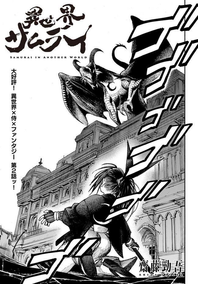 Samurai in Another World - Isekai Samurai Chap 2.1 - Next Chap 3.1