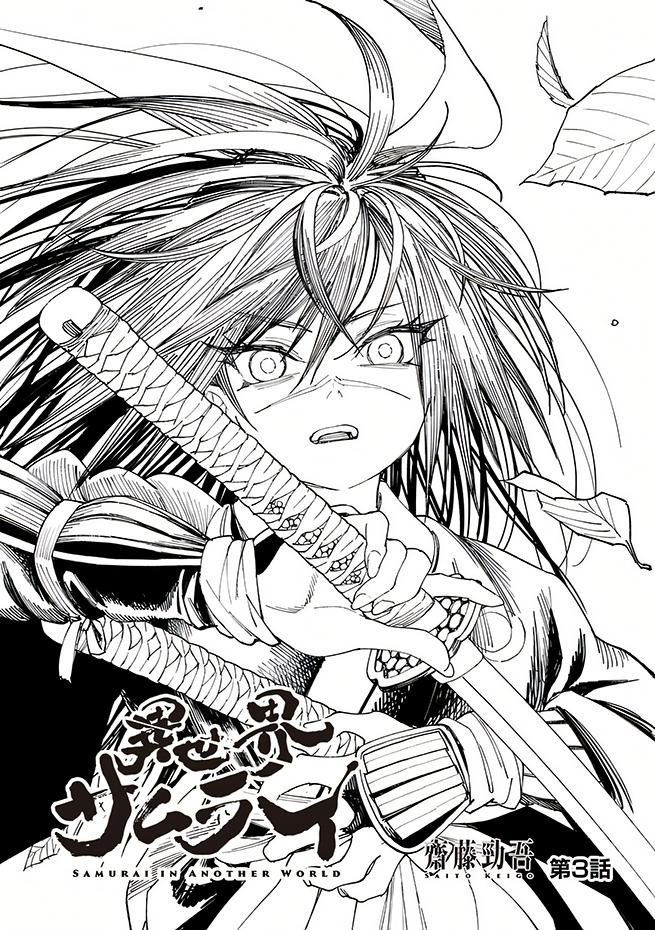 Samurai in Another World - Isekai Samurai Chap 3 - Next Chap 4