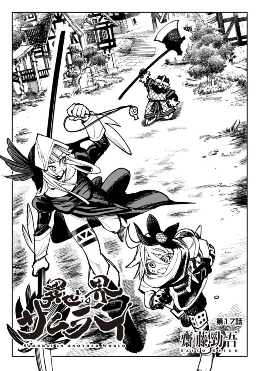 Samurai in Another World - Isekai Samurai Chap 17 - Next Chap 18