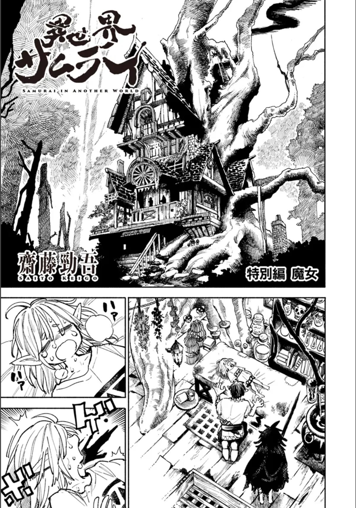 Samurai in Another World - Isekai Samurai Chap 17.5 - Next Chap 18.5