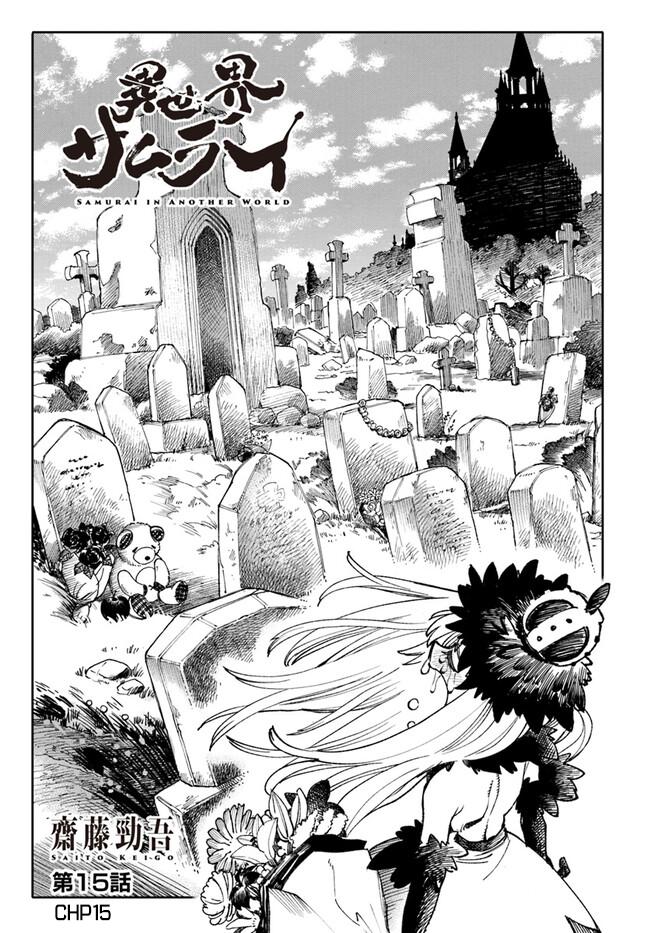 Samurai in Another World - Isekai Samurai Chap 15 - Next Chap 16