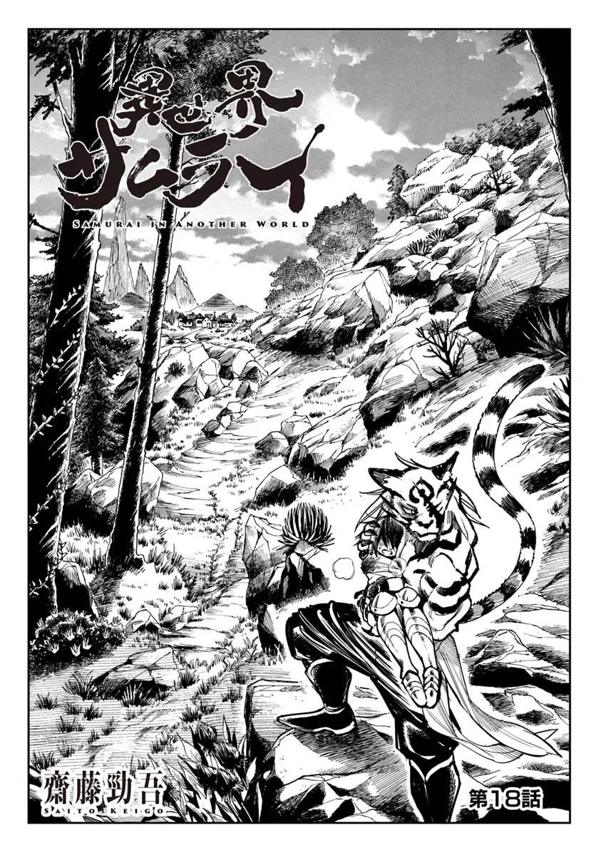 Samurai in Another World - Isekai Samurai Chap 18 - Next Chap 19