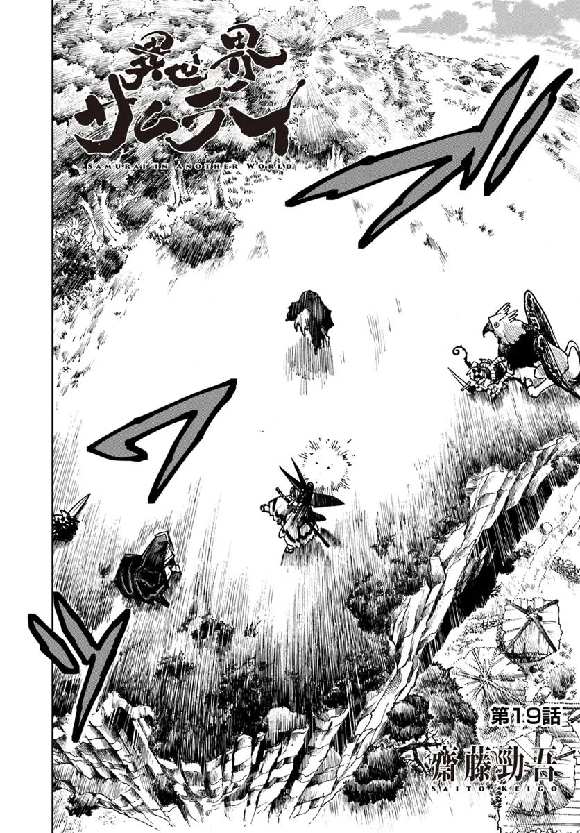 Samurai in Another World - Isekai Samurai Chap 19 - Next Chap 20