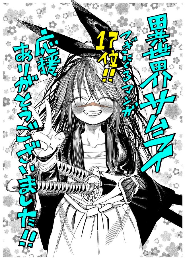 Samurai in Another World - Isekai Samurai Chap 10 - Next Chap 11