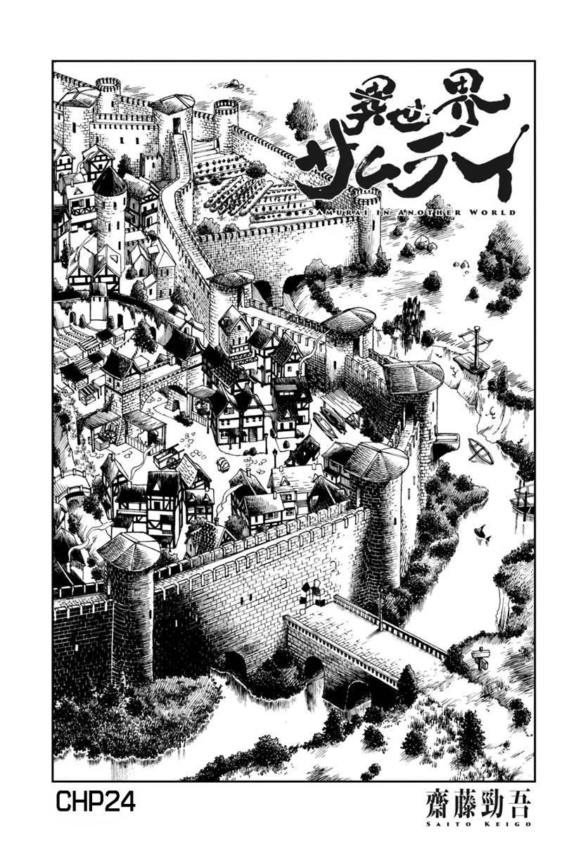 Samurai in Another World - Isekai Samurai Chap 24 - Next Chap 25
