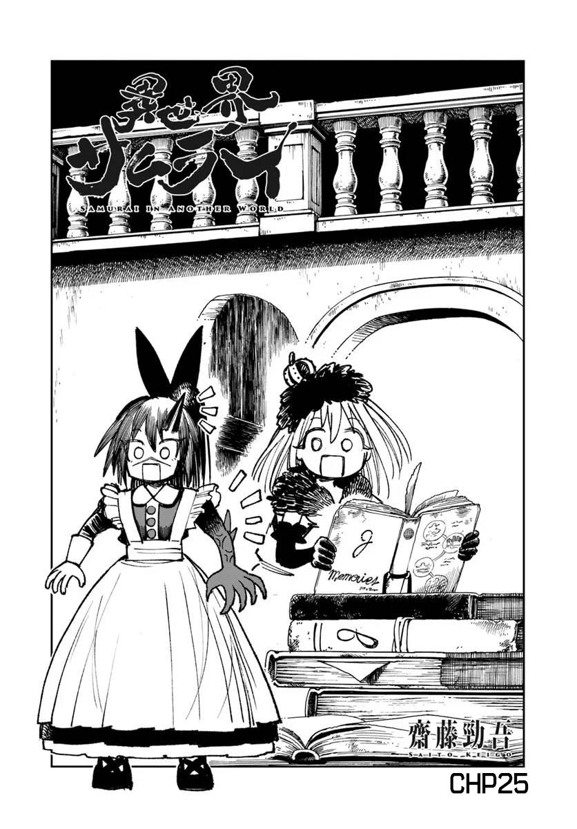 Samurai in Another World - Isekai Samurai Chap 25 - Next Chap 26