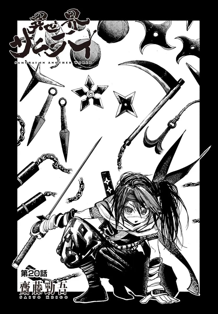 Samurai in Another World - Isekai Samurai Chap 20 - Next Chap 21