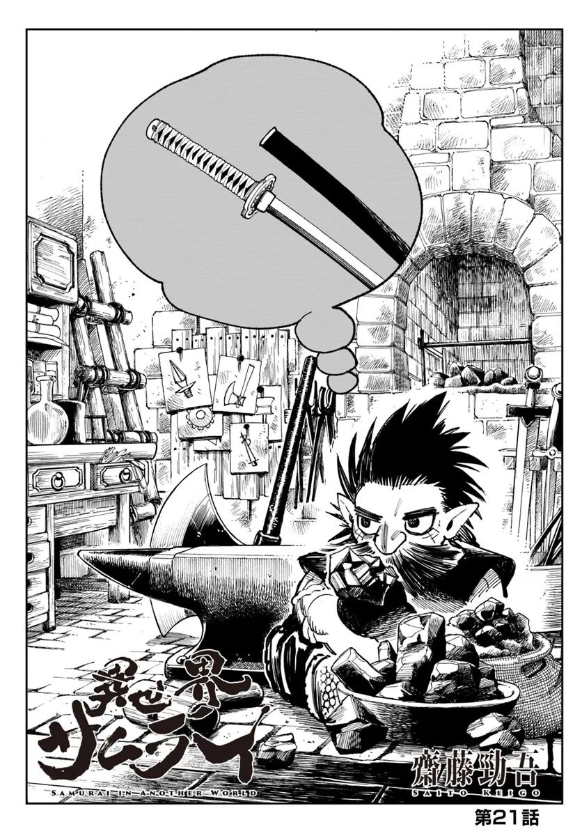 Samurai in Another World - Isekai Samurai Chap 21 - Next Chap 22