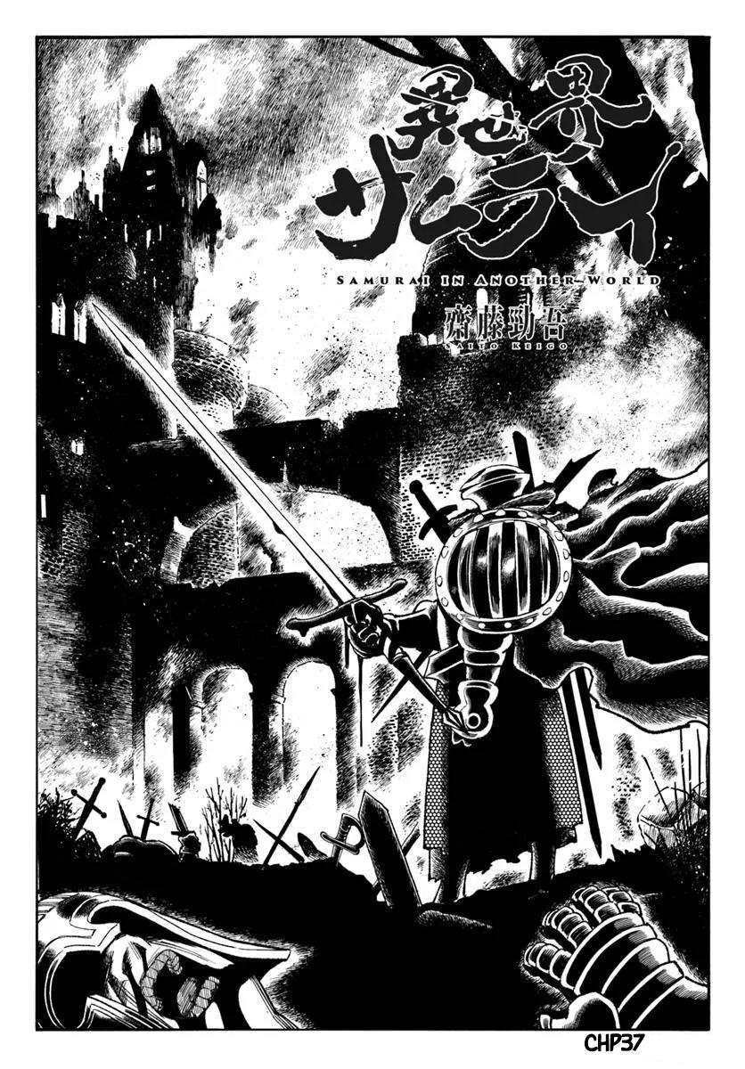 Samurai in Another World - Isekai Samurai Chap 37.1 - Next Chap 38.1