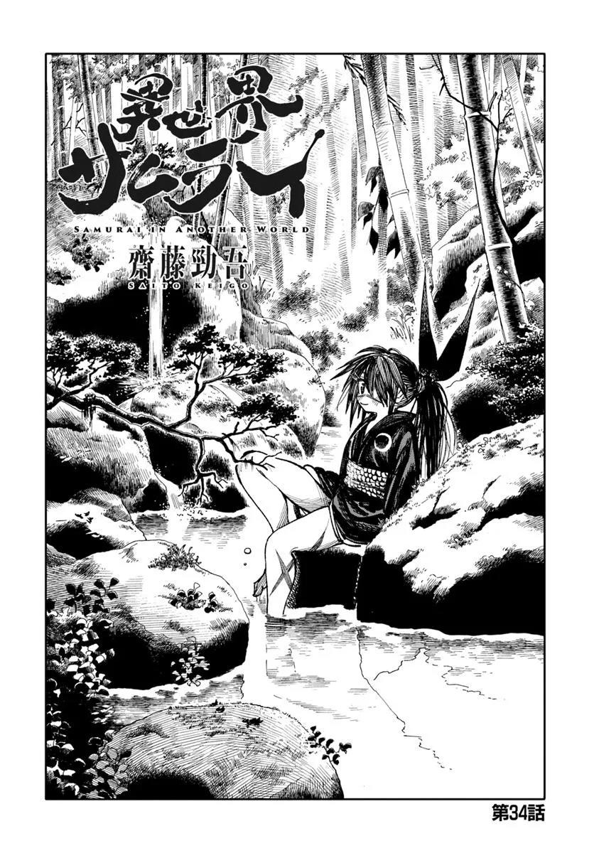 Samurai in Another World - Isekai Samurai Chap 34 - Next Chap 35