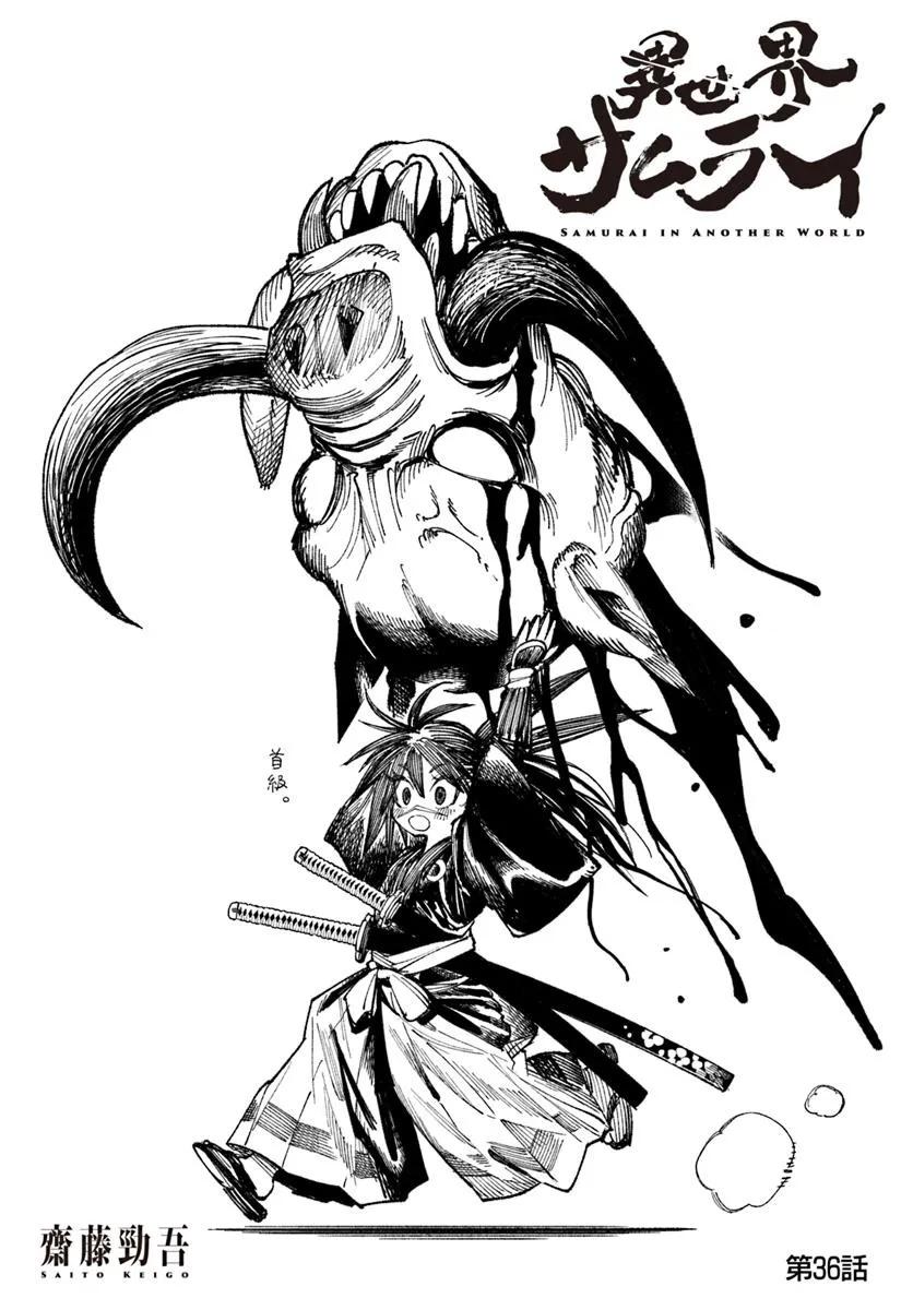Samurai in Another World - Isekai Samurai Chap 36 - Next Chap 37