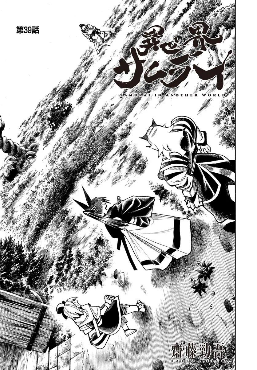 Samurai in Another World - Isekai Samurai Chap 39 - Next Chap 40