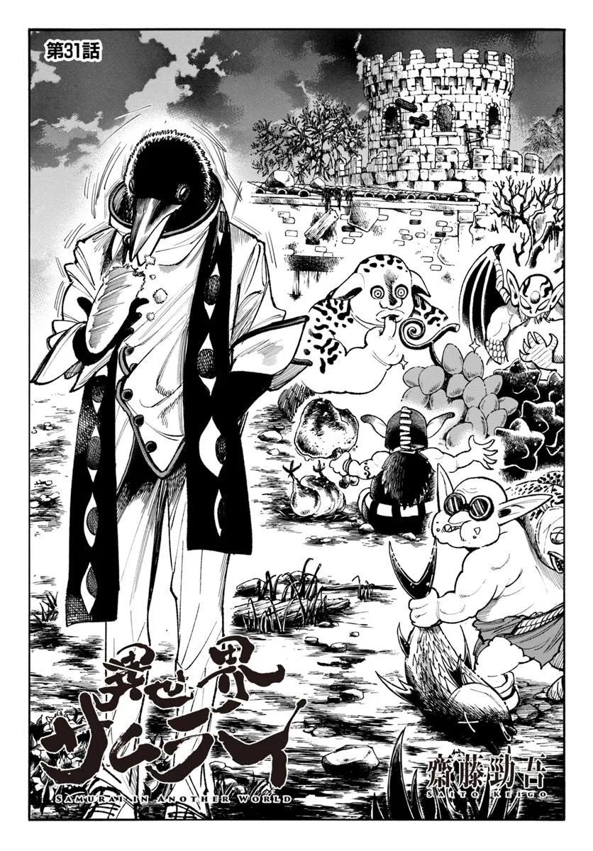 Samurai in Another World - Isekai Samurai Chap 31 - Next Chap 32