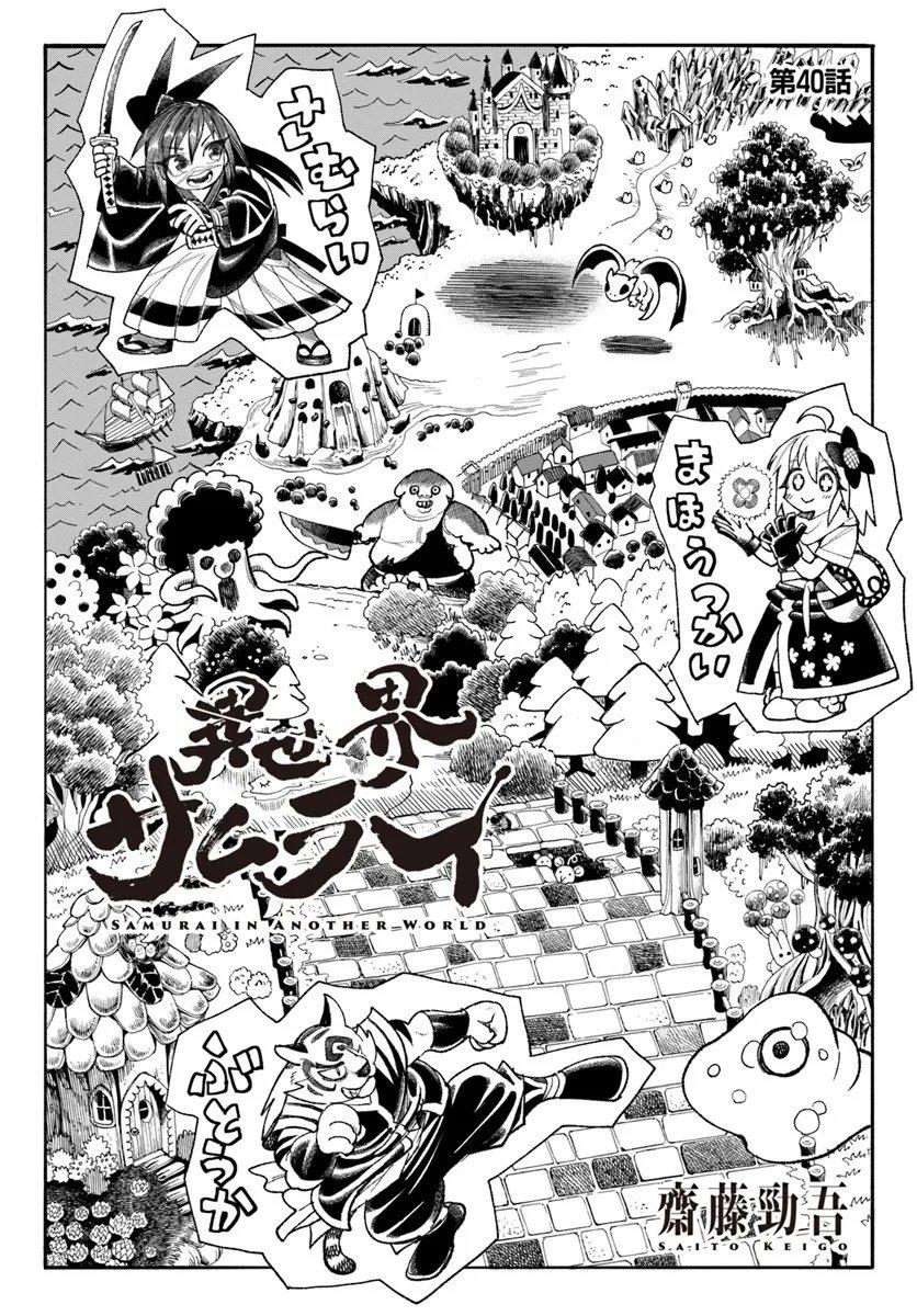 Samurai in Another World - Isekai Samurai Chap 40 - Next Chap 41