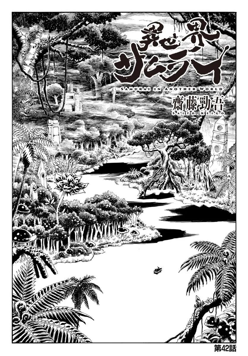 Samurai in Another World - Isekai Samurai Chap 42 - Next Chap 43