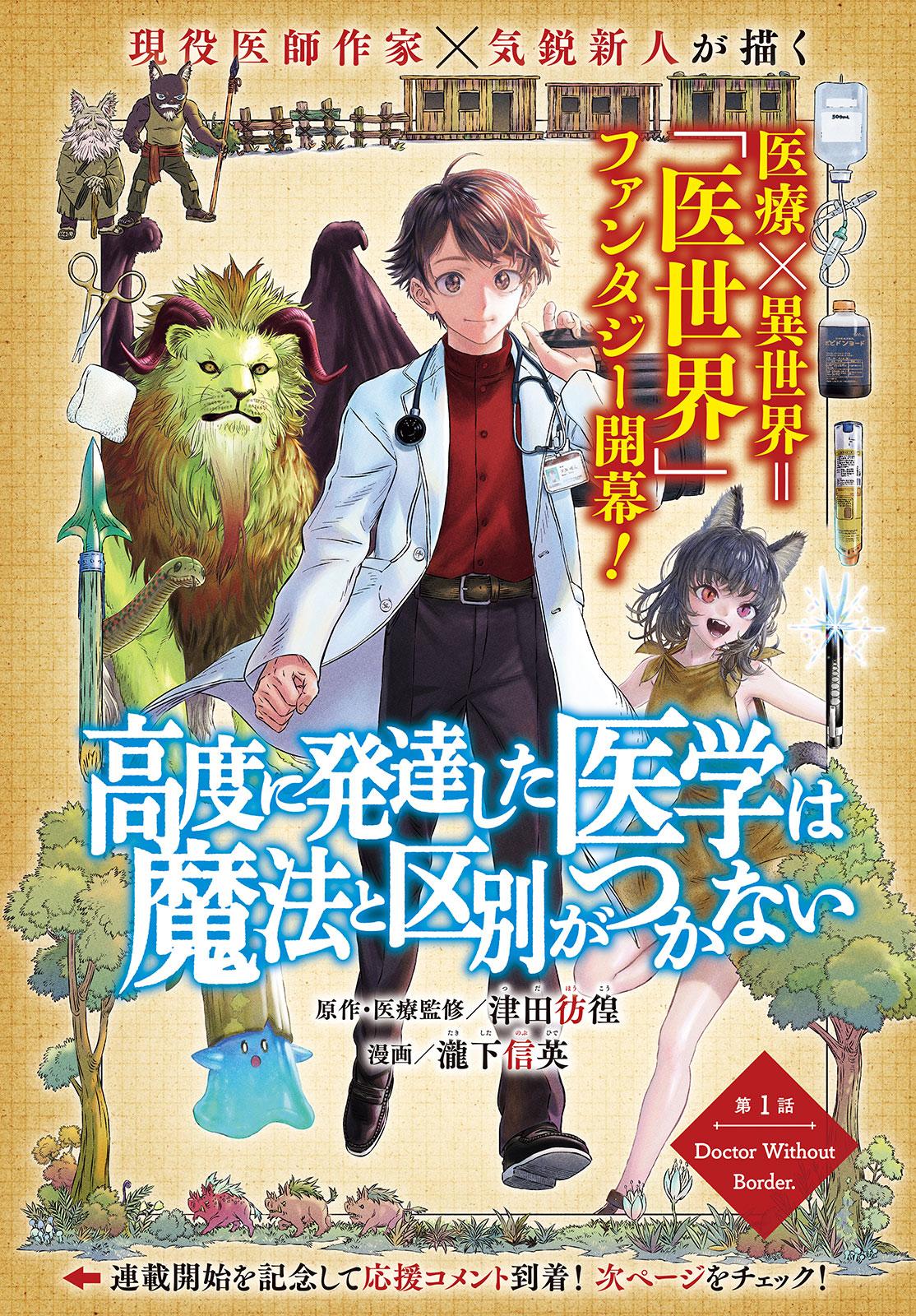 Koudou ni Hattatsu Shita Igaku wa Mahou to Kubetsu ga Tsukanai Chap 1 - Next Chap 2