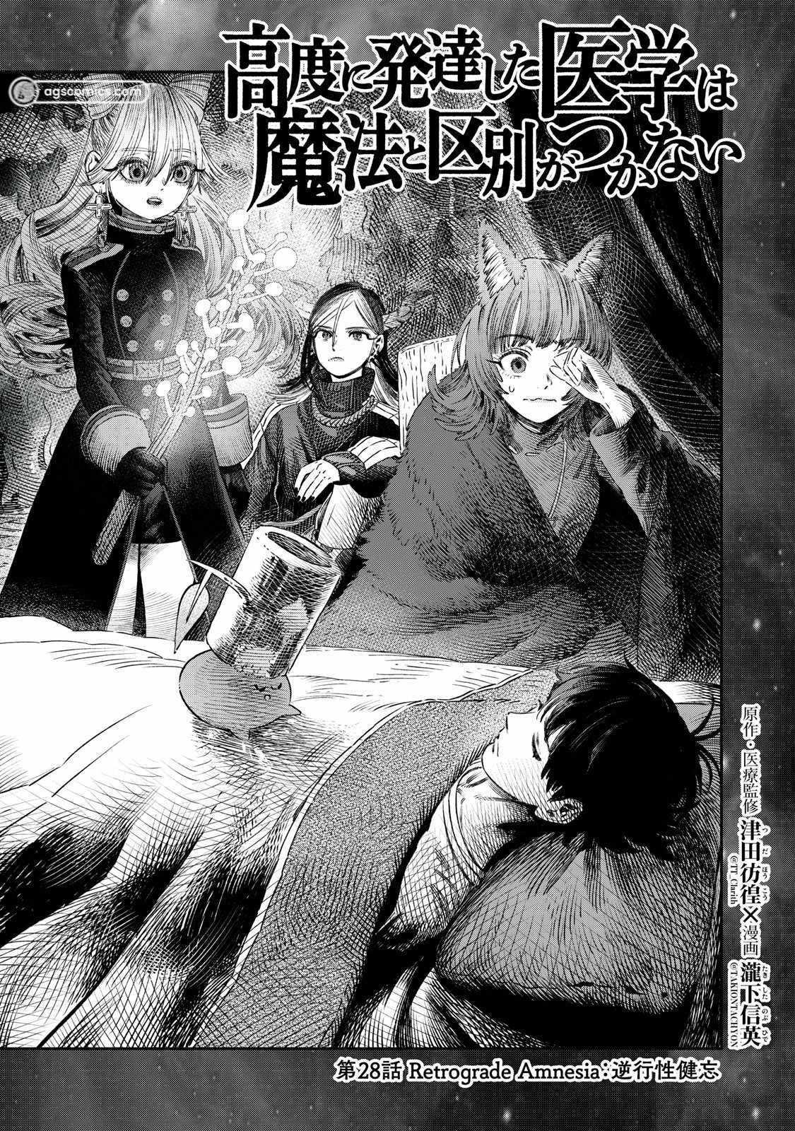 Koudou ni Hattatsu Shita Igaku wa Mahou to Kubetsu ga Tsukanai Chap 28 - Next Chap 29