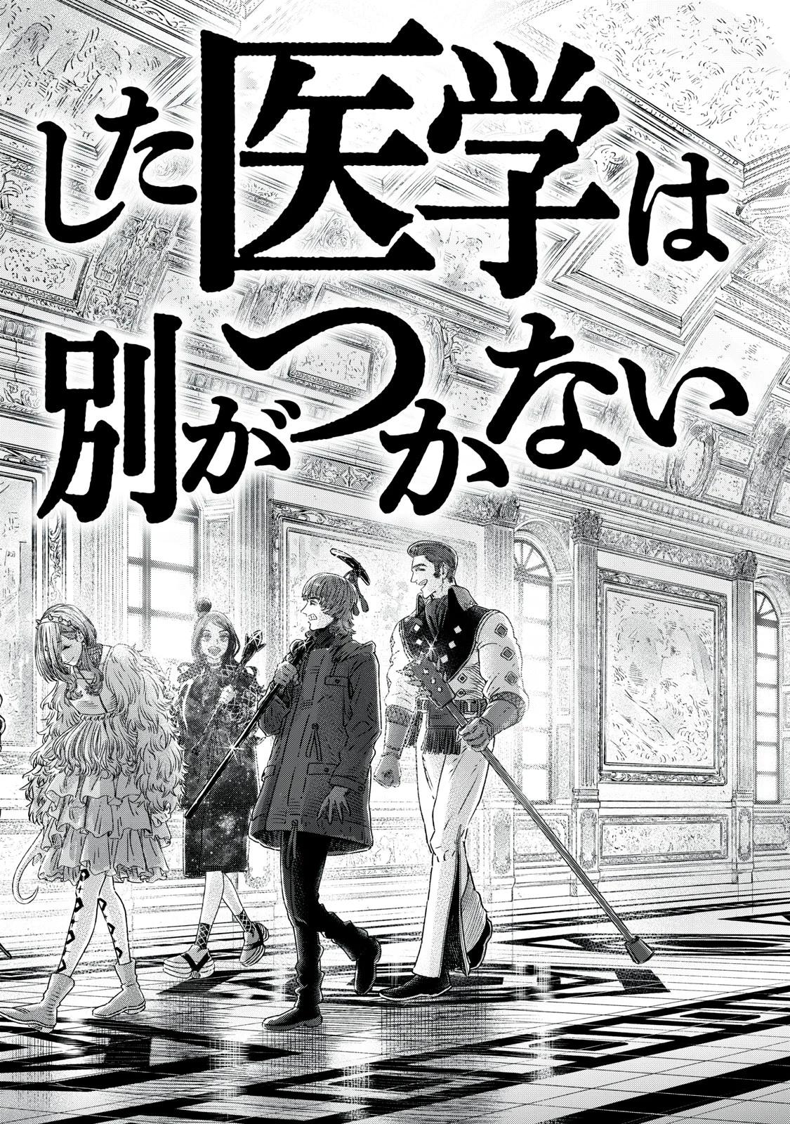 Koudou ni Hattatsu Shita Igaku wa Mahou to Kubetsu ga Tsukanai Chap 21 - Next Chap 22