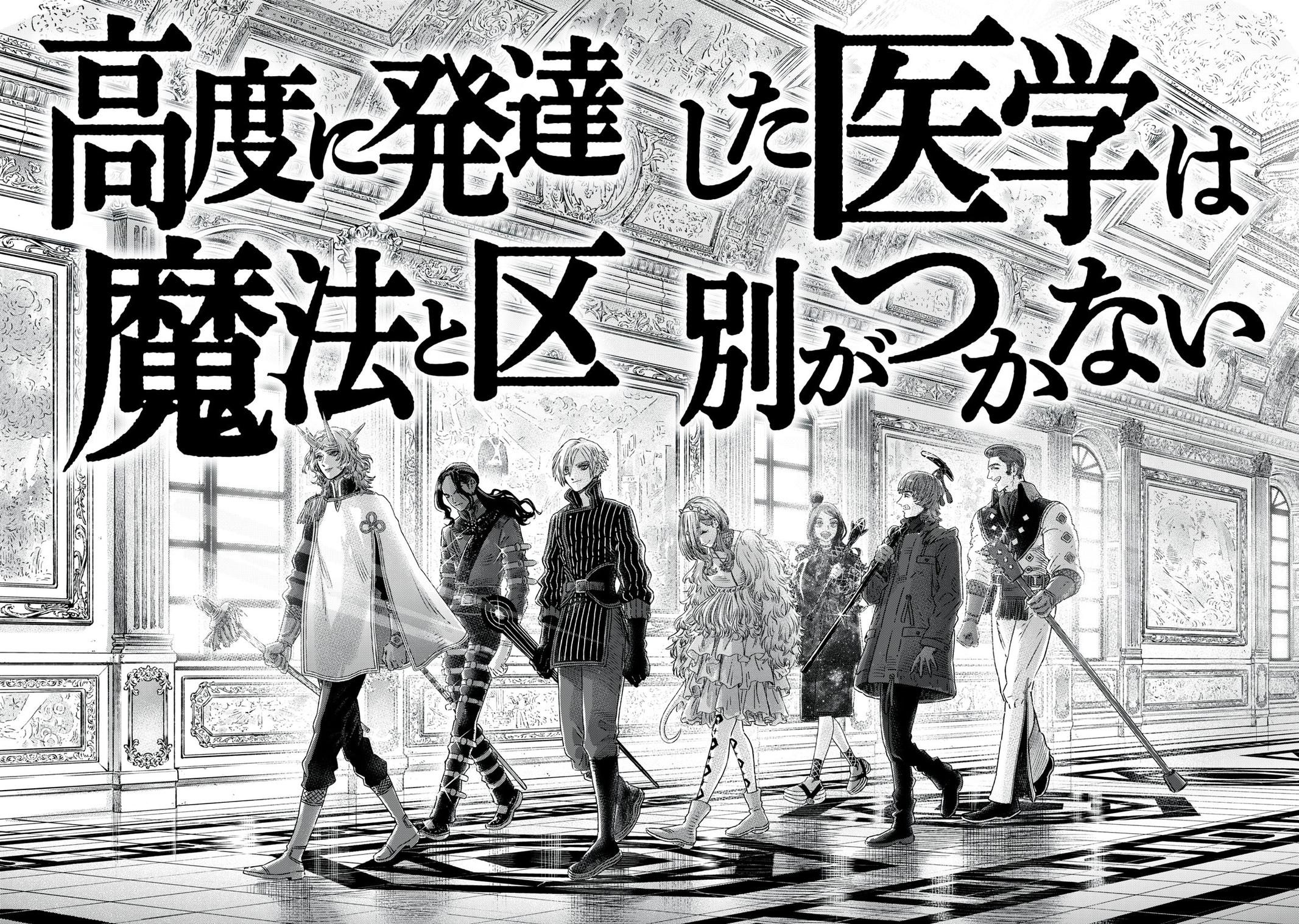 Koudou ni Hattatsu Shita Igaku wa Mahou to Kubetsu ga Tsukanai Chap 21 - Next Chap 22