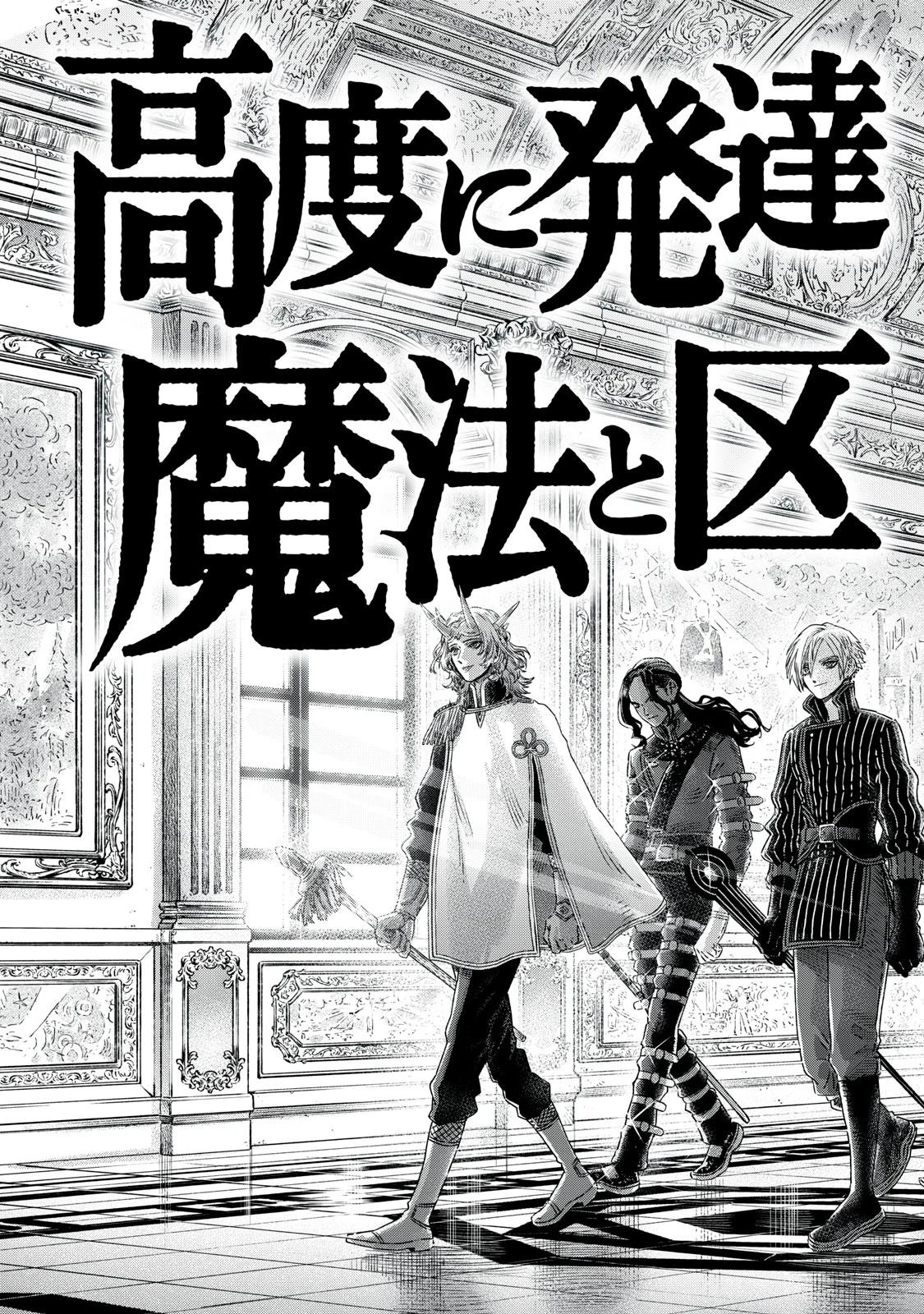 Koudou ni Hattatsu Shita Igaku wa Mahou to Kubetsu ga Tsukanai Chap 21 - Next Chap 22