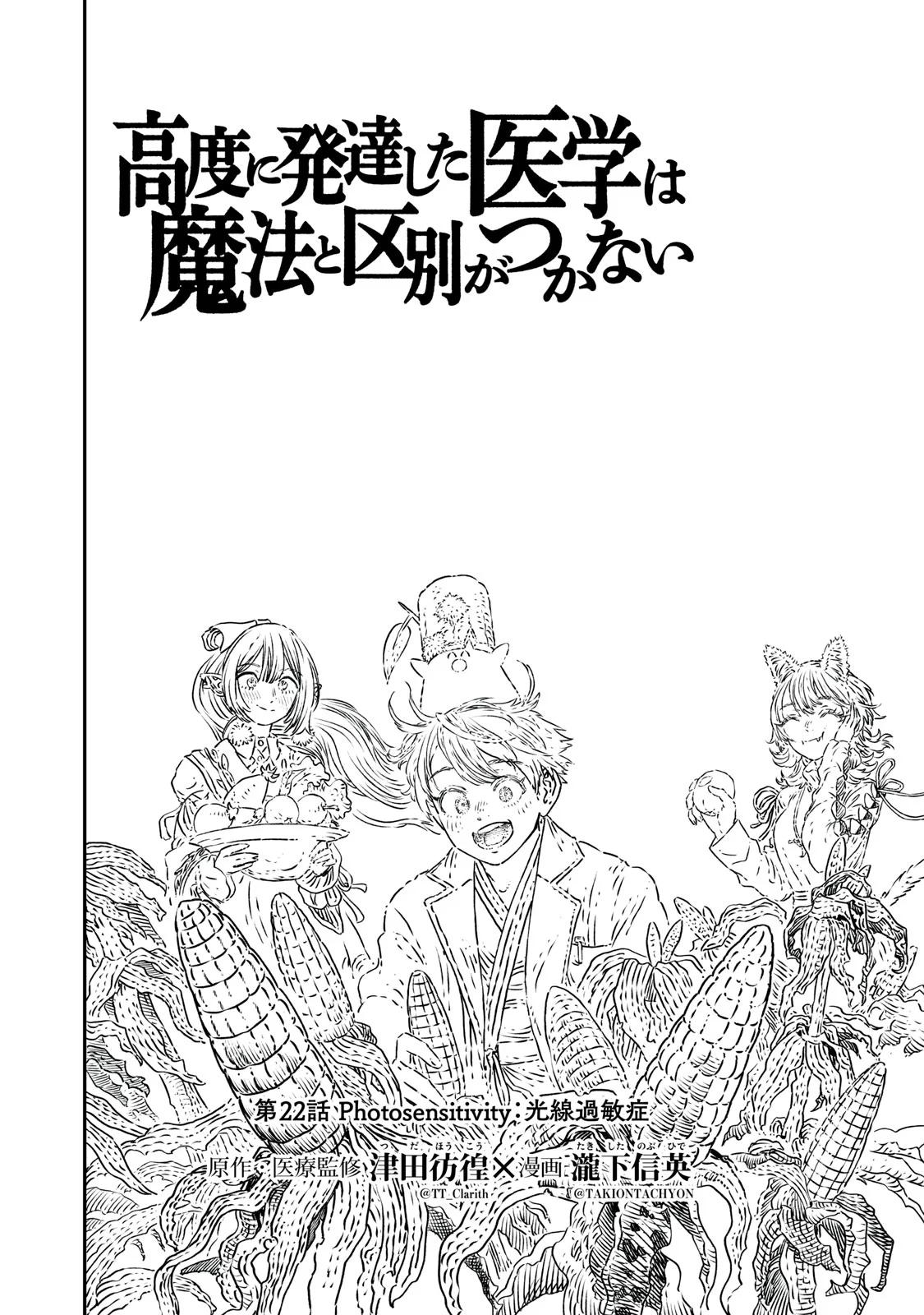Koudou ni Hattatsu Shita Igaku wa Mahou to Kubetsu ga Tsukanai Chap 22 - Next Chap 23