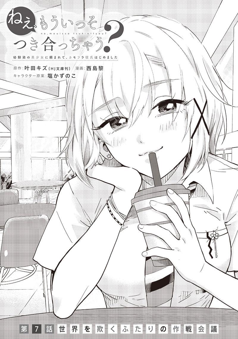 Nee, Mou Isso Tsukiacchau? Osananajimi no Bishoujo ni Tanomarete, Camouflage Kareshi Hajimemashita Chap 7 - Next Chap 8