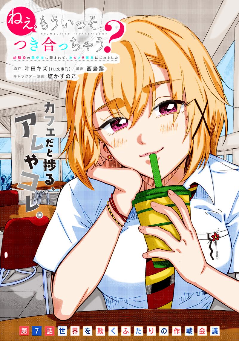 Nee, Mou Isso Tsukiacchau? Osananajimi no Bishoujo ni Tanomarete, Camouflage Kareshi Hajimemashita Chap 7 - Next Chap 8