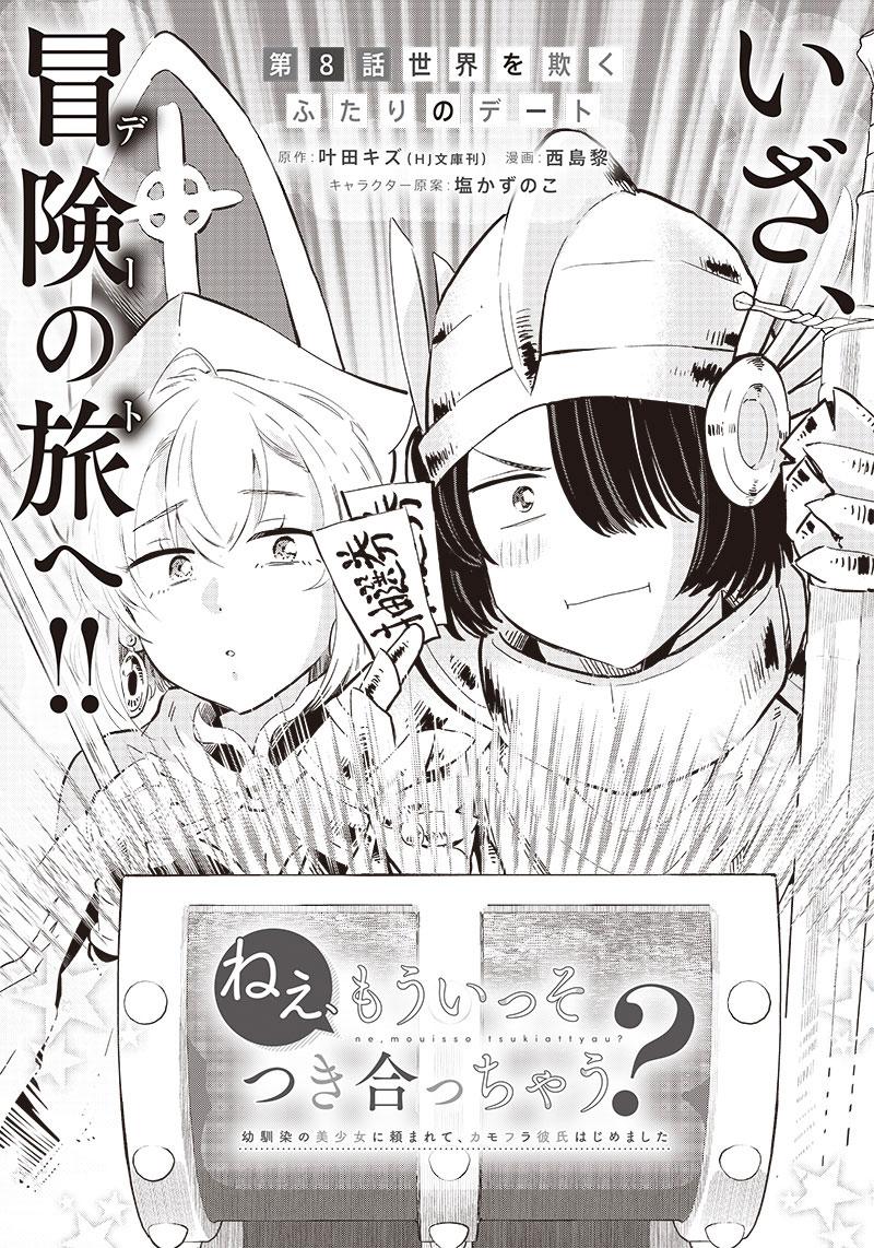 Nee, Mou Isso Tsukiacchau? Osananajimi no Bishoujo ni Tanomarete, Camouflage Kareshi Hajimemashita Chap 8 - Next Chap 9