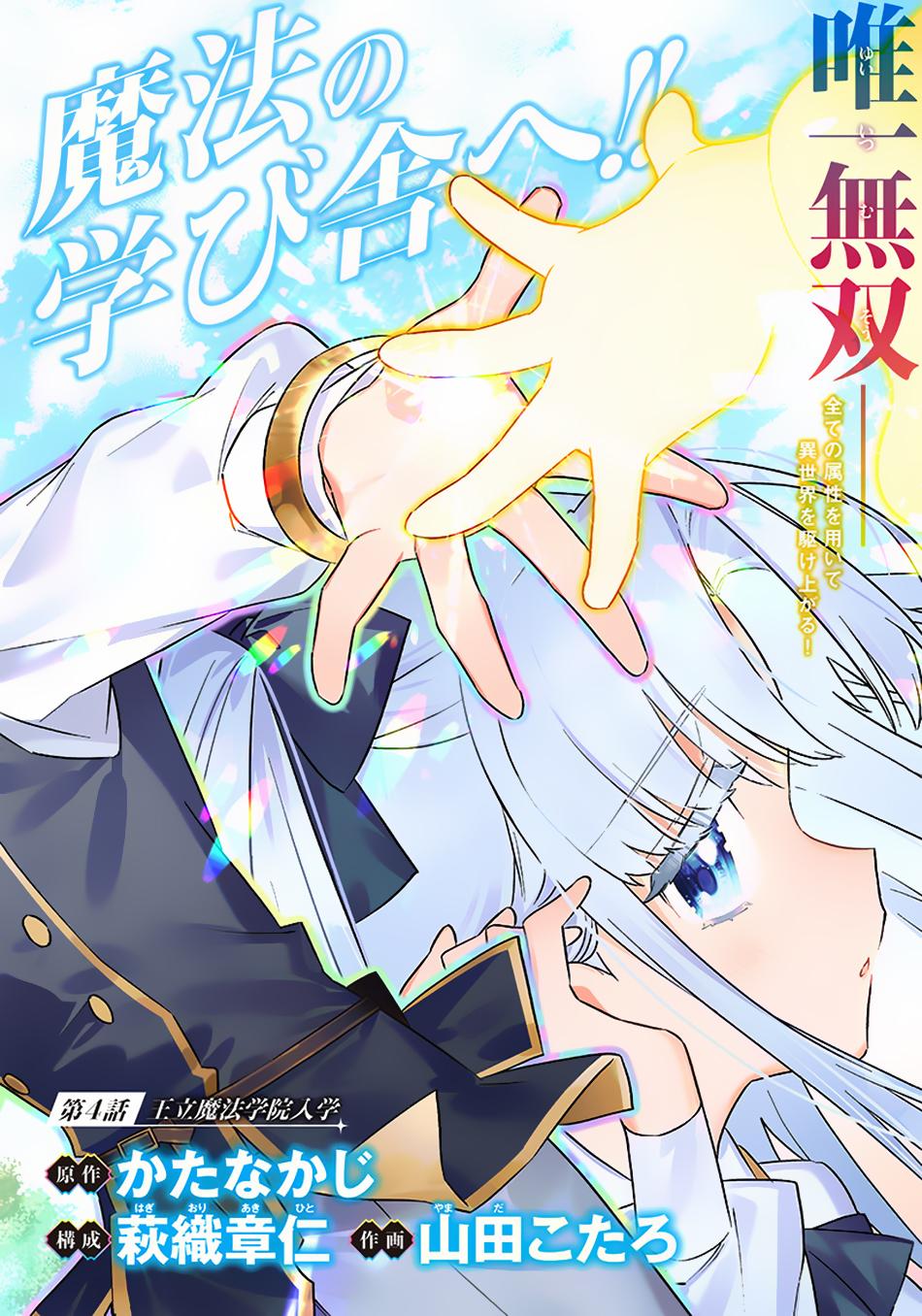 Sekai ni Hitori, Zenzokusei Mahou no Tsukaite Chap 4 - Next Chap 5