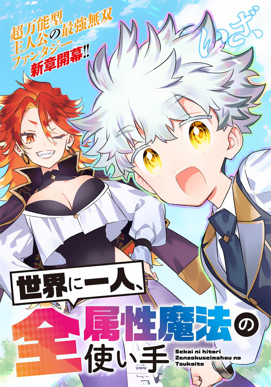 Sekai ni Hitori, Zenzokusei Mahou no Tsukaite Chap 4 - Next Chap 5