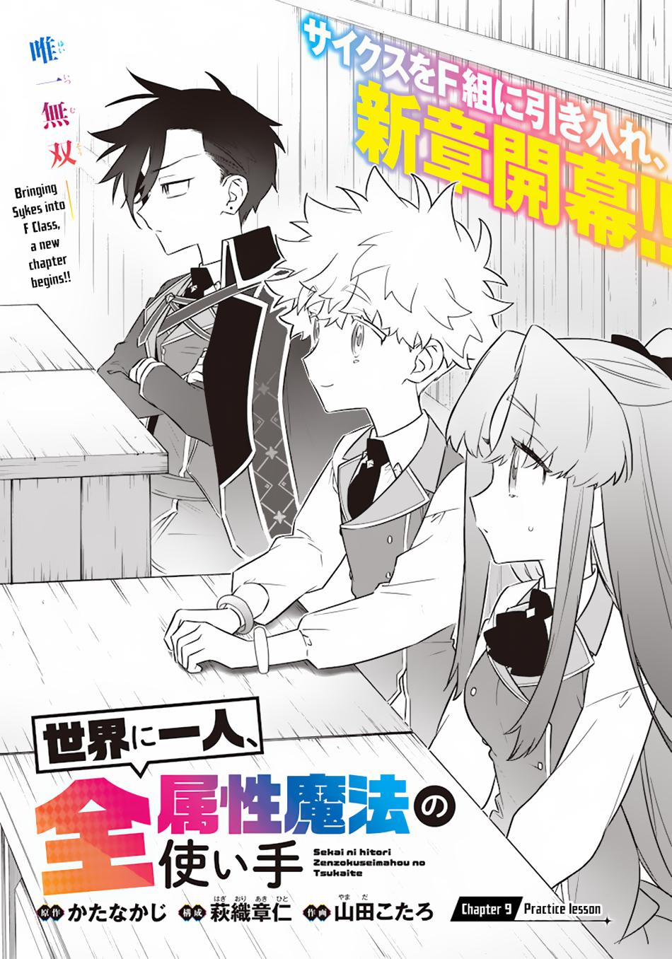 Sekai ni Hitori, Zenzokusei Mahou no Tsukaite Chap 9 - Next Chap 10