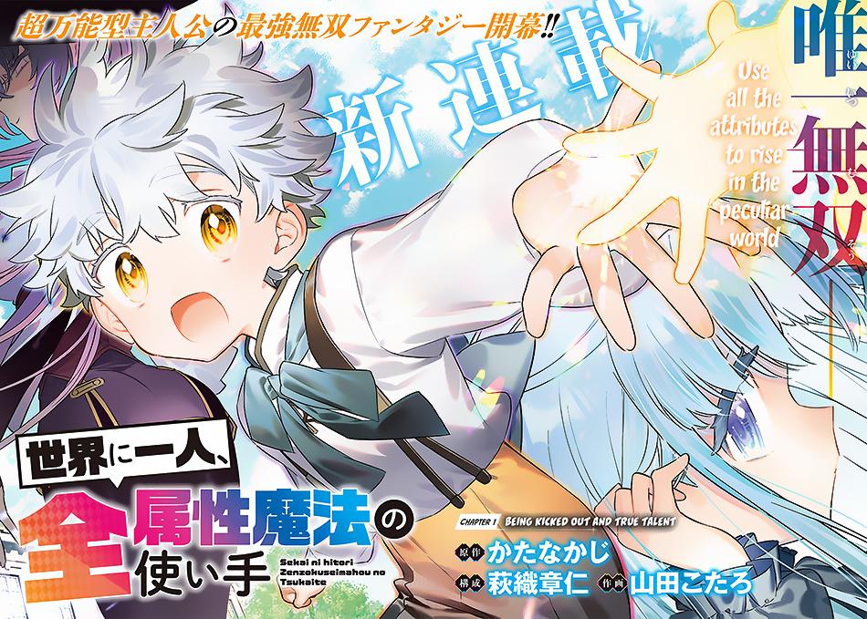 Sekai ni Hitori, Zenzokusei Mahou no Tsukaite Chap 1 - Next Chap 2